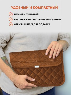 Рыжий чехол для ноутбука